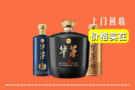 高价收购:伊美区上门回收华茅酒